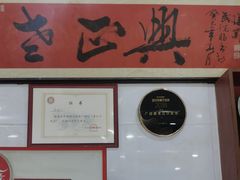 -广迎居老正兴菜馆