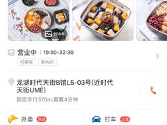 -Meet Fresh鮮芋仙(时代天街店)