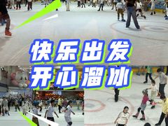 -正佳冰河湾真冰滑冰场