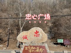 -玉渡山自然风景区