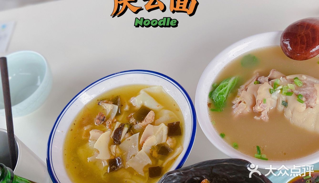 城市美食名片庆云面🍜