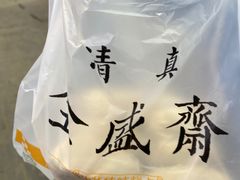 -清真全盛斋传统糕点(西羊市店)