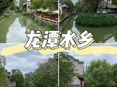 -龙潭水乡