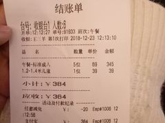 账单-欢乐牧场(T12店)
