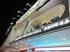 -正宗八宝冰饭·非遗冰饭·烧烤(奎桥店)
