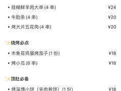 -大院涮烤·东北经典老味烧烤·铜锅涮肉(江南东路店)