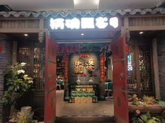 -锅碗瓢盆·重庆本土菜(南坪东东摩店)