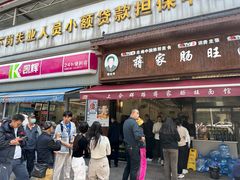-蒋家肠旺面馆老店(合群路店)