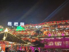 -枇杷园食为鲜火锅(南山店)