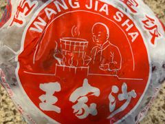 -王家沙点心店(南京西路总店)