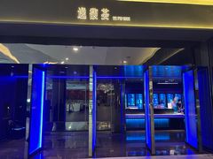 -逸馥荟(人广来福士店)