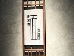-难忘的面(五矿君澜酒店)