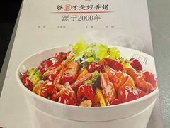 -川成元·麻辣香锅(凯德MALL西直门店)