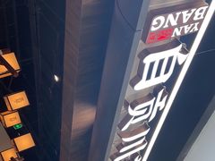-大盐帮川菜馆(长楹天街店)
