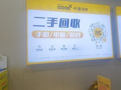 -千米手机电脑维修回收(吴中路店)