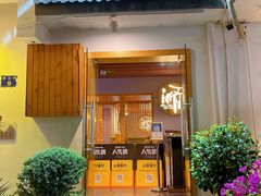 -浙里本味·宴四季江南(三台山路店)