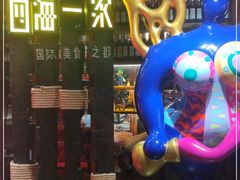 -四海一家自助餐(益田假日广场店)