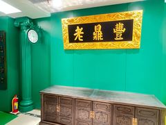 -老鼎丰(靖宇街总店)