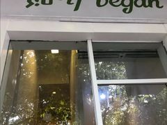 门面-茹·pure vegan(博华广场店)