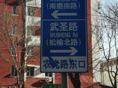 -武圣羊汤(武圣路店)