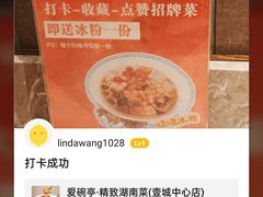 -爱碗亭·鲜炒湖南菜(壹城中心店)
