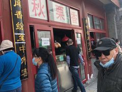 门面-秋栗香(地安门店)