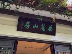 -墨池公园