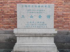 -上海三山会馆
