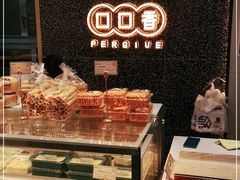 -彭记口口香(太仓万达广场店)