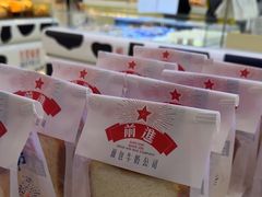 -红星前进面包牛奶公司(君太店)