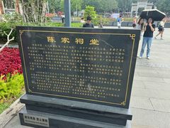 -陈家祠堂-游客中心