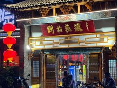 -捌拾柒號大院(济南路店)