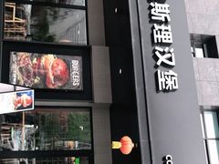 -魏斯理汉堡(西安沣东吾悦店)