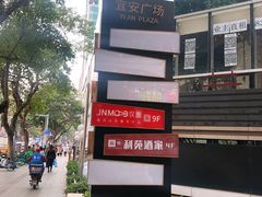 -麦当劳(宜安广场店)
