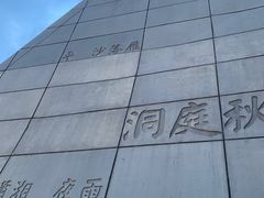 -长沙滨江文化园