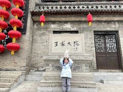 -山西王家大院