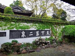 -惠山古镇·寄畅园