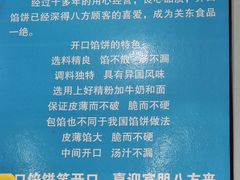 -吃不够开口馅饼店(小西路店)