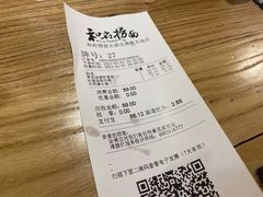 账单-和府捞面(北美新天地店)
