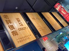 -老胖串店(浆水泉路店)