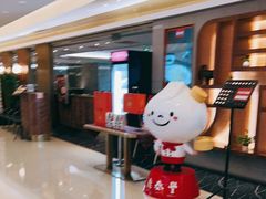 -鼎泰丰(国贸商城店)