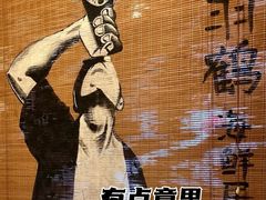-千羽鹤海鲜居酒屋Bistro(大望路店)