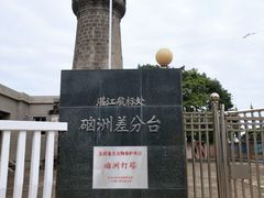 -硇洲岛旅游区
