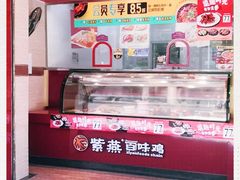 -紫燕百味鸡(下梅林店)