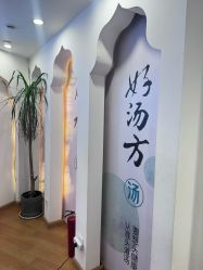 -梵茜儿·头道汤养生馆
