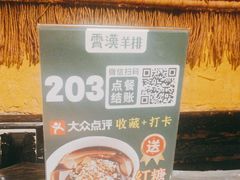 -霄汉羊排(万松园一店)