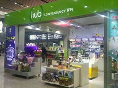 -Hub便利店(西安咸阳国际机场店)