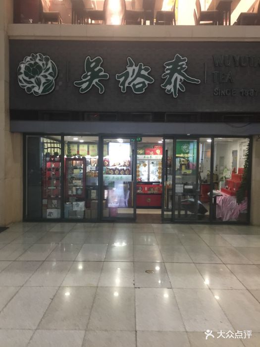 吴裕泰(北京南站店)图片 第10张