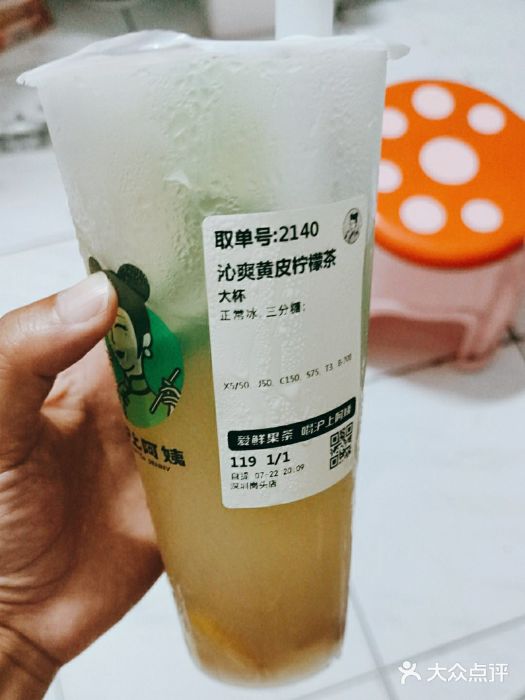 沪上阿姨鲜果茶(岗头店)图片