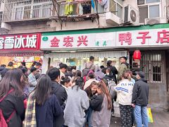 -清真·金宏兴鸭子店(明瓦廊店)
